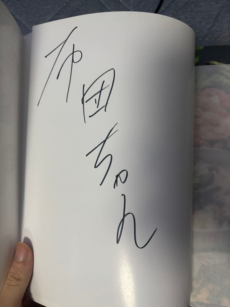 特級呪物　魔神の一皿　布団ちゃん　サイン入り
