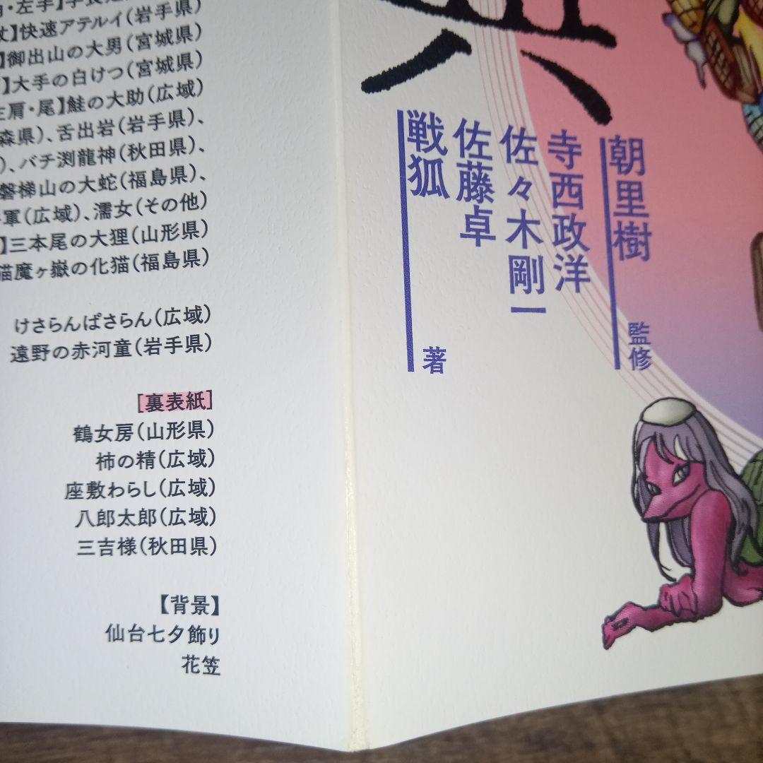 【全8巻セット・全巻帯付】 日本怪異妖怪事典 朝里樹 笠間書院