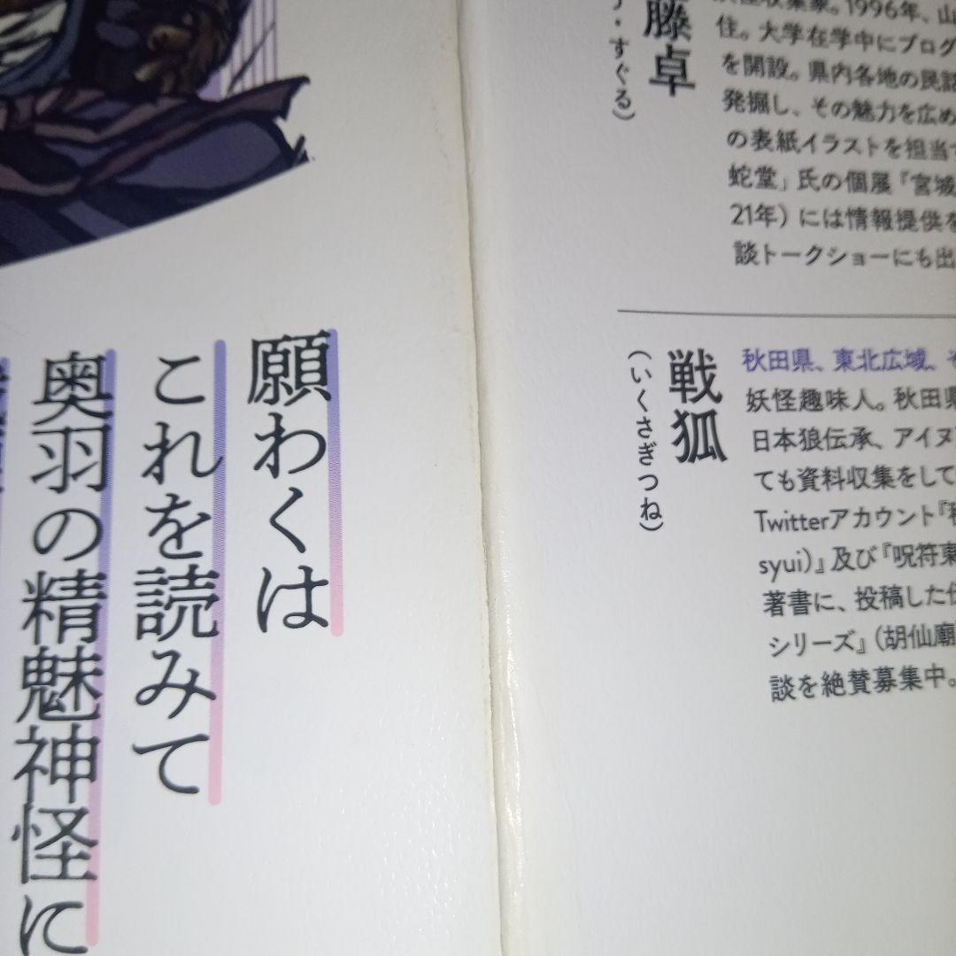 【全8巻セット・全巻帯付】 日本怪異妖怪事典 朝里樹 笠間書院
