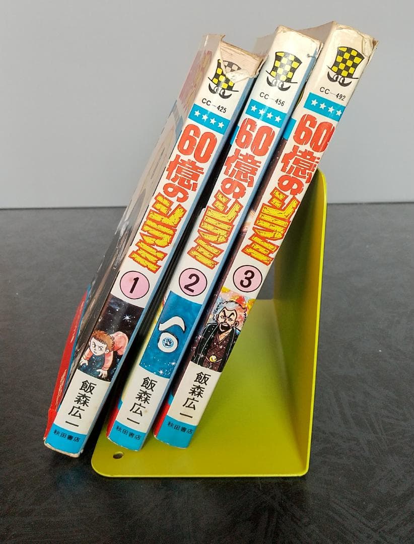 飯森広一本人直筆サインイラスト入り60億のシラミ