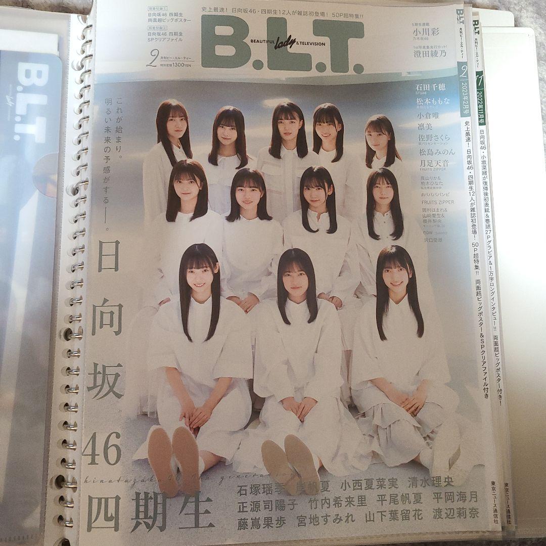 日向坂　引退品　雑誌切り抜き　BLT　BUBKA　BRODY