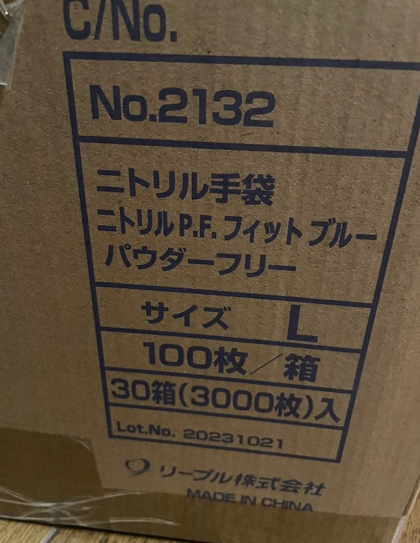 3000枚 ニトリル 手袋 Ｌサイズ 粉無 ブルー