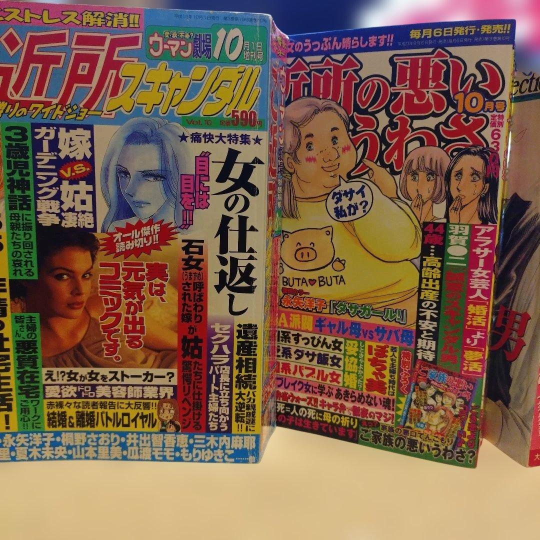 川崎三枝子◆川崎三枝子傑作集&ご近所スキャンダル‐他３冊もりゆきこ・川島れいこ