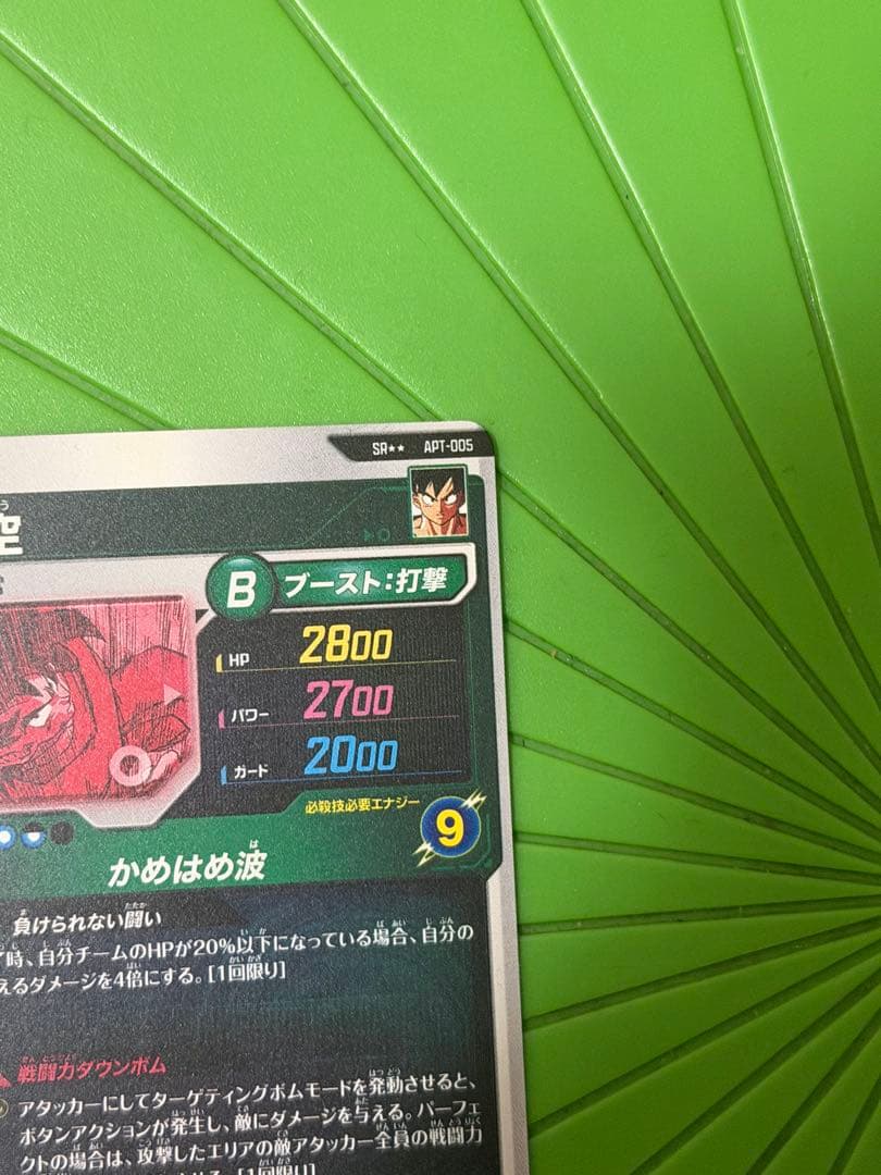 【最安値】ドラゴンボールダイバーズ APT-005 孫悟空　40th
