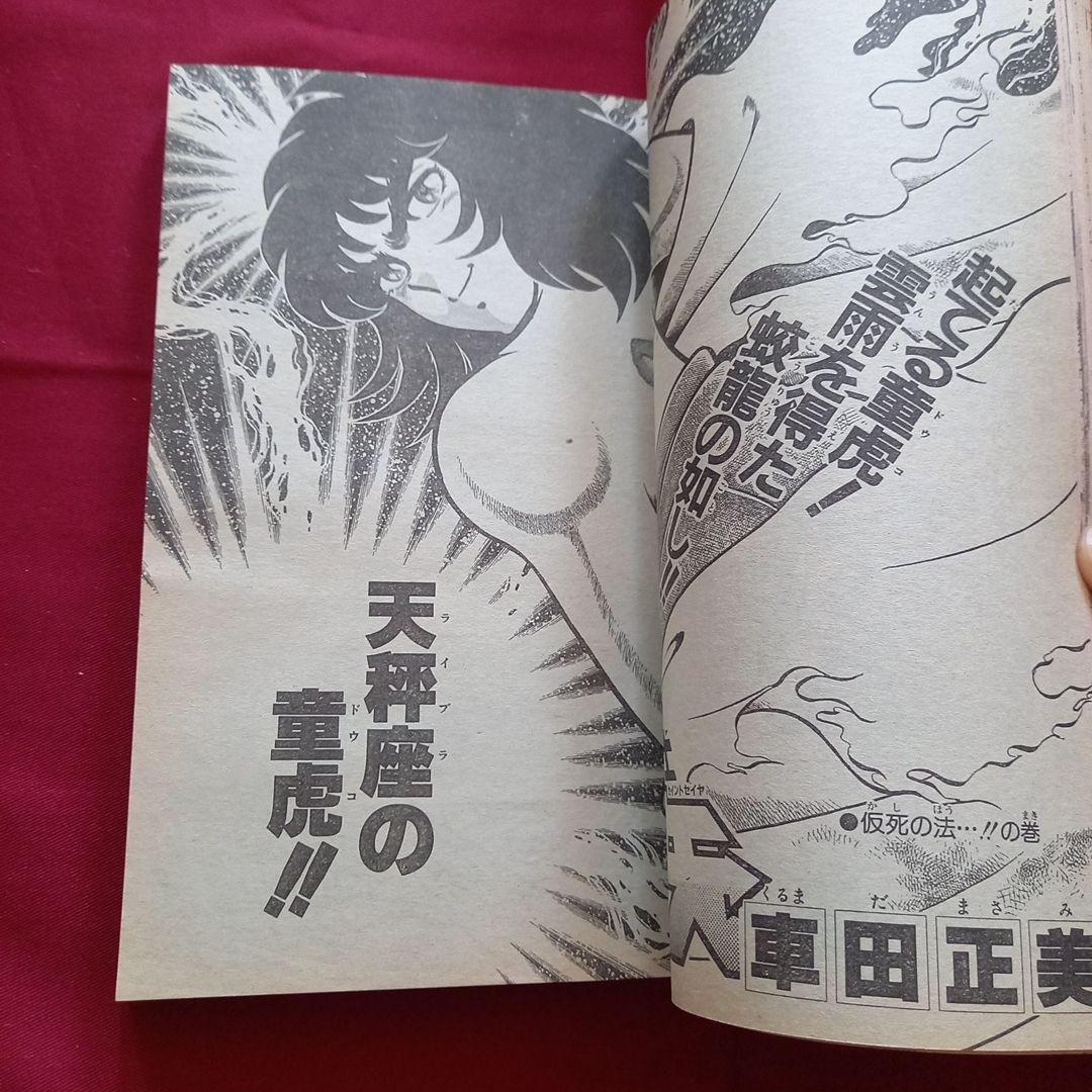 【当時物美品】週刊 少年 ジャンプ 1989年23号 漫画 アニメ