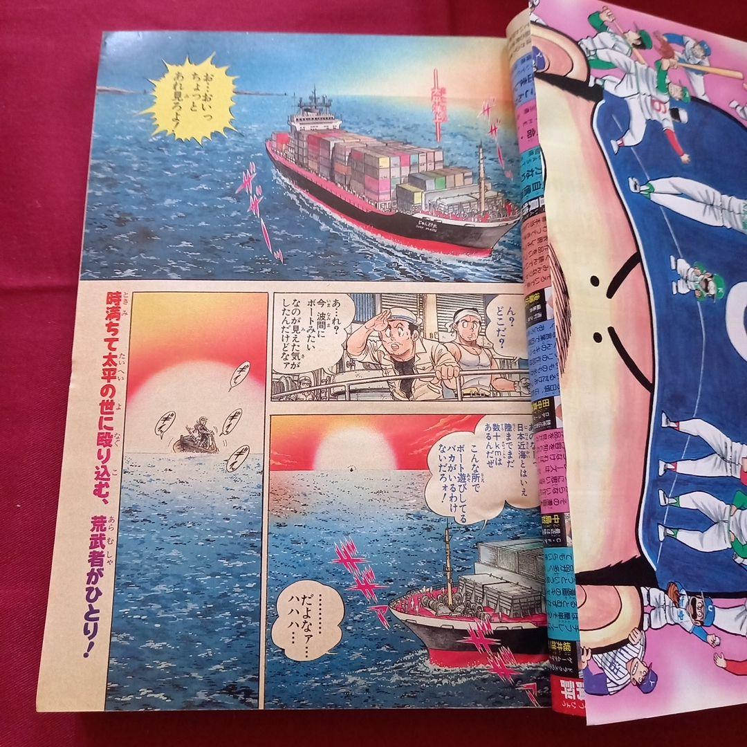 【当時物美品】週刊 少年 ジャンプ 1989年23号 漫画 アニメ