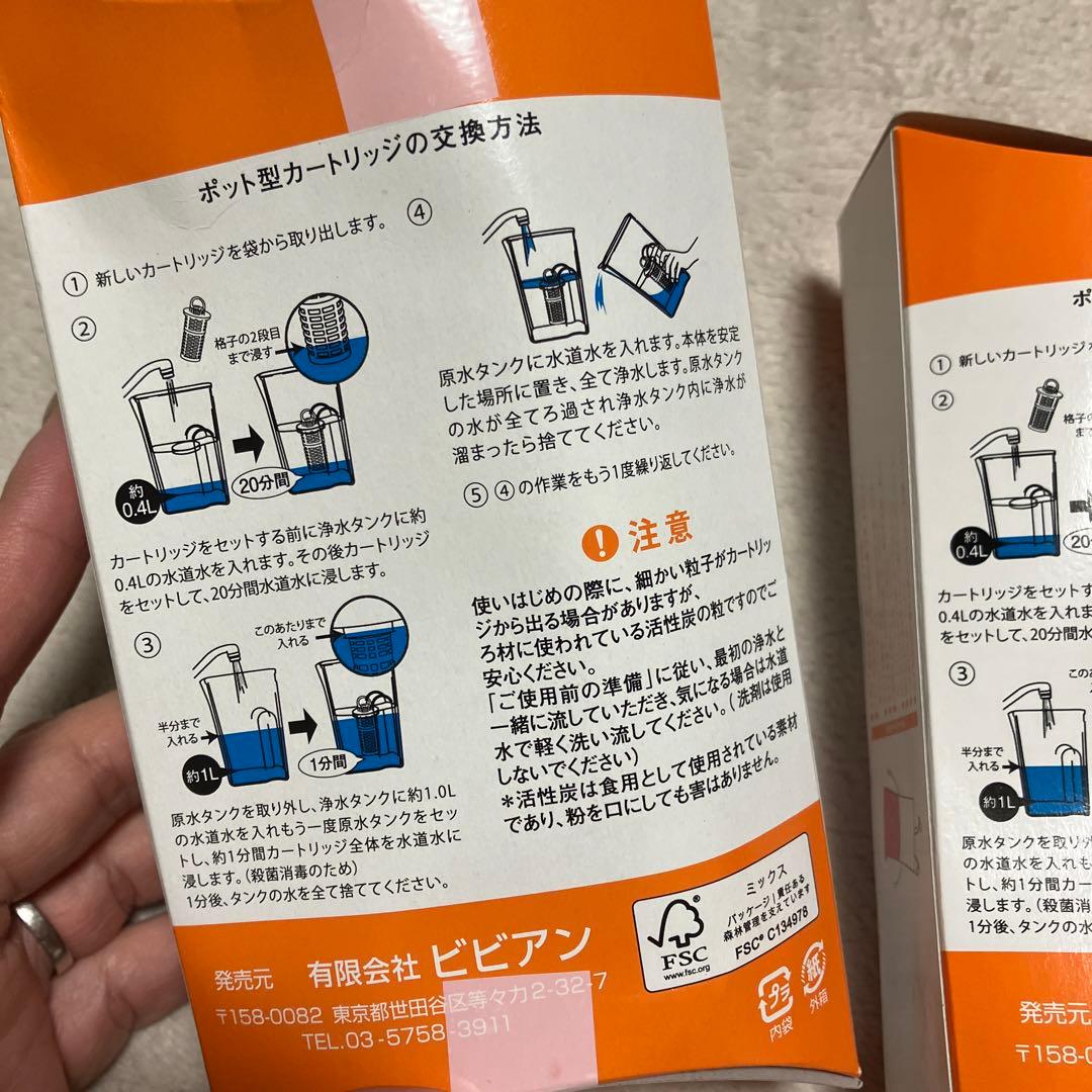 ポット用交換カートリッジ 2個