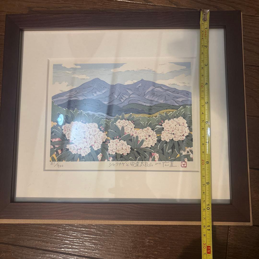 橋本広喜　シャクナゲと安達太良山　版画 81/900