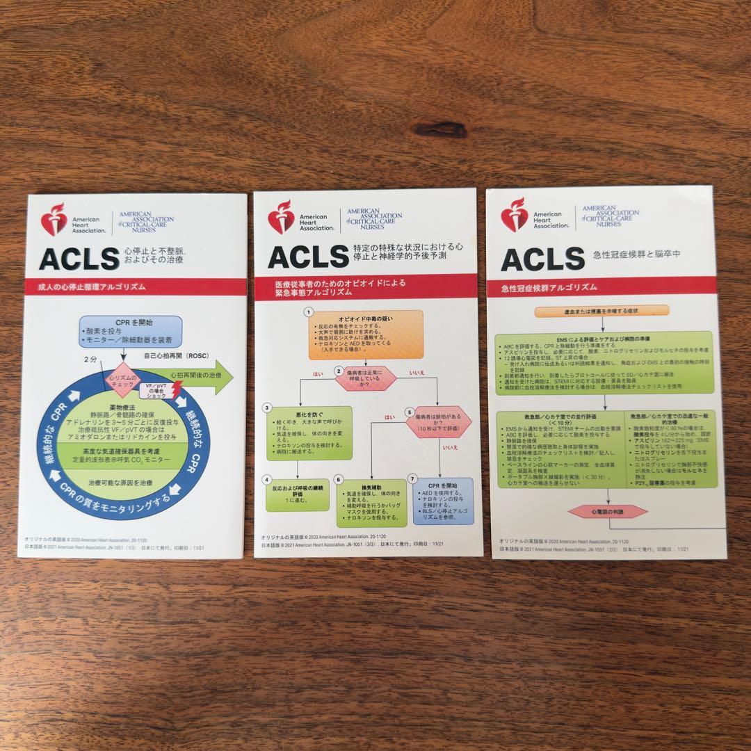 【美品】ACLS 二次救命処置 AHAガイドライン 2020