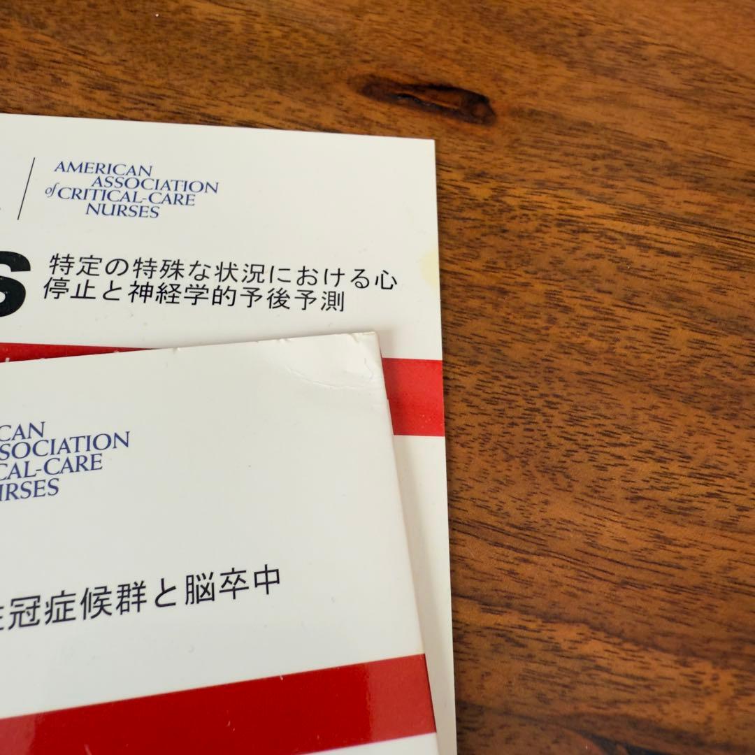 【美品】ACLS 二次救命処置 AHAガイドライン 2020