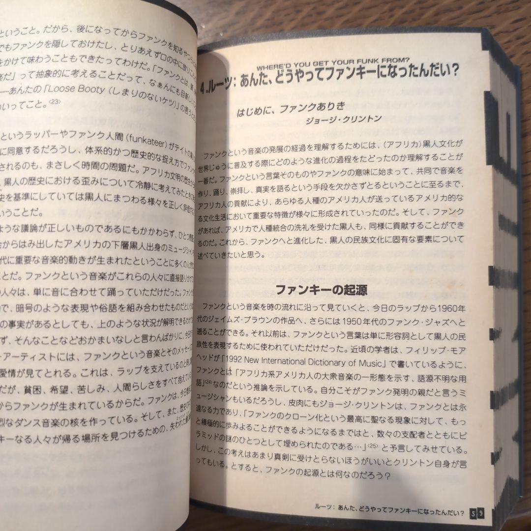 ファンク 人物、歴史そしてワンネス