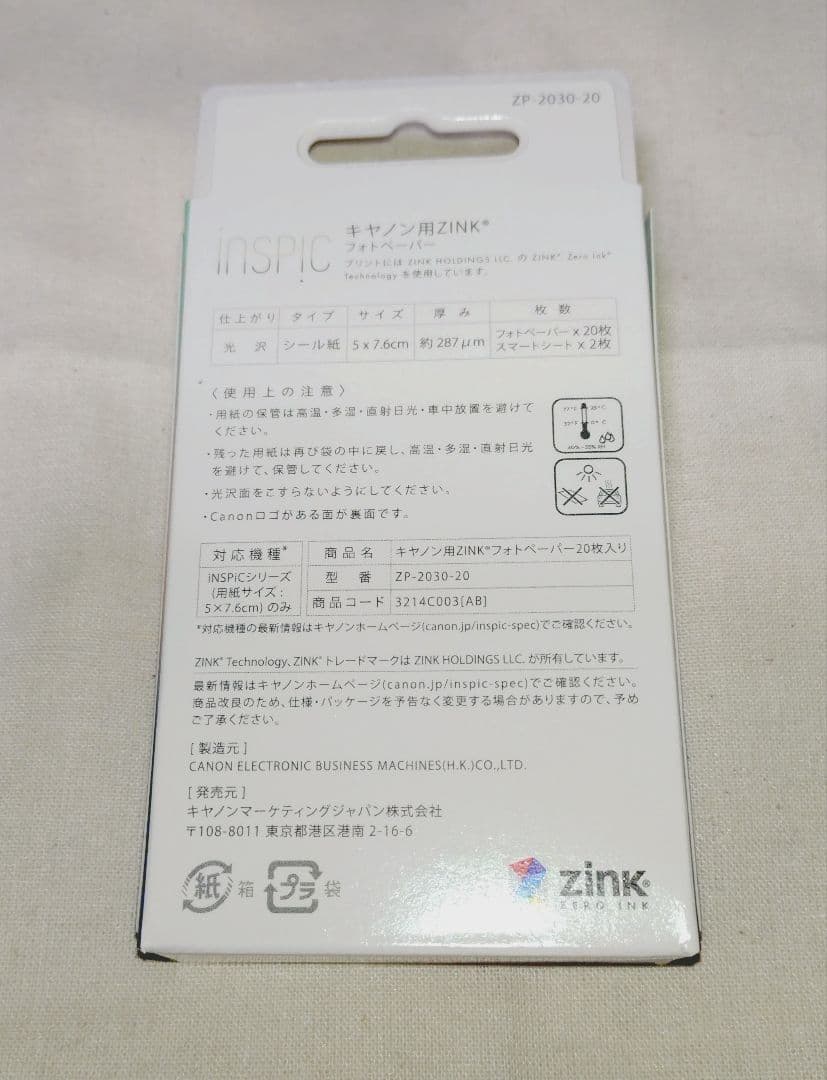 Canon　inSPIC　フォトペーパー20枚入り