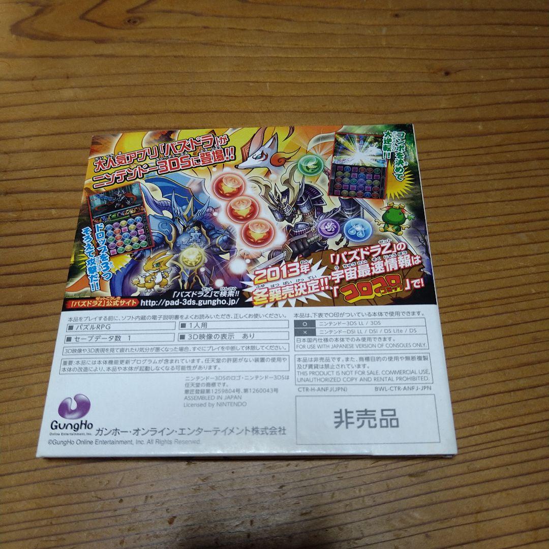 パズドラZ 限定版 ニンテンドー3DS