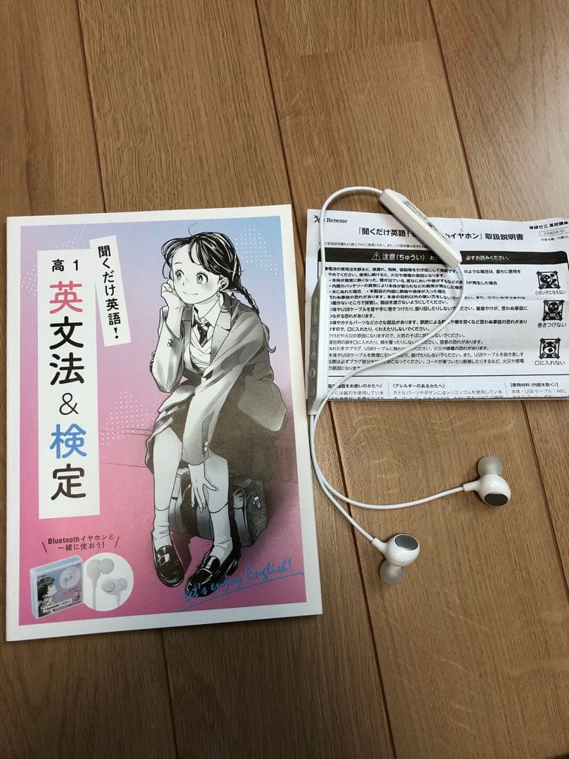 進研ゼミ　高校生講座　一年生 4月5月号　Bluetoothイヤフォン付き