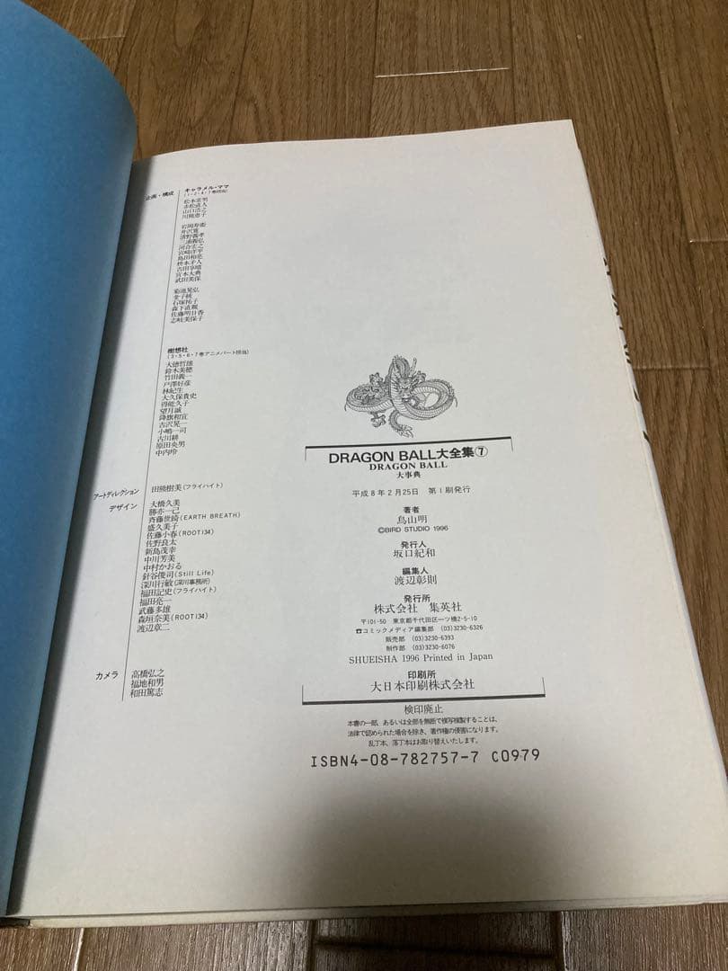 初版 鳥山明ワールド ドラゴンボール大全集 6冊セット ※5巻欠品