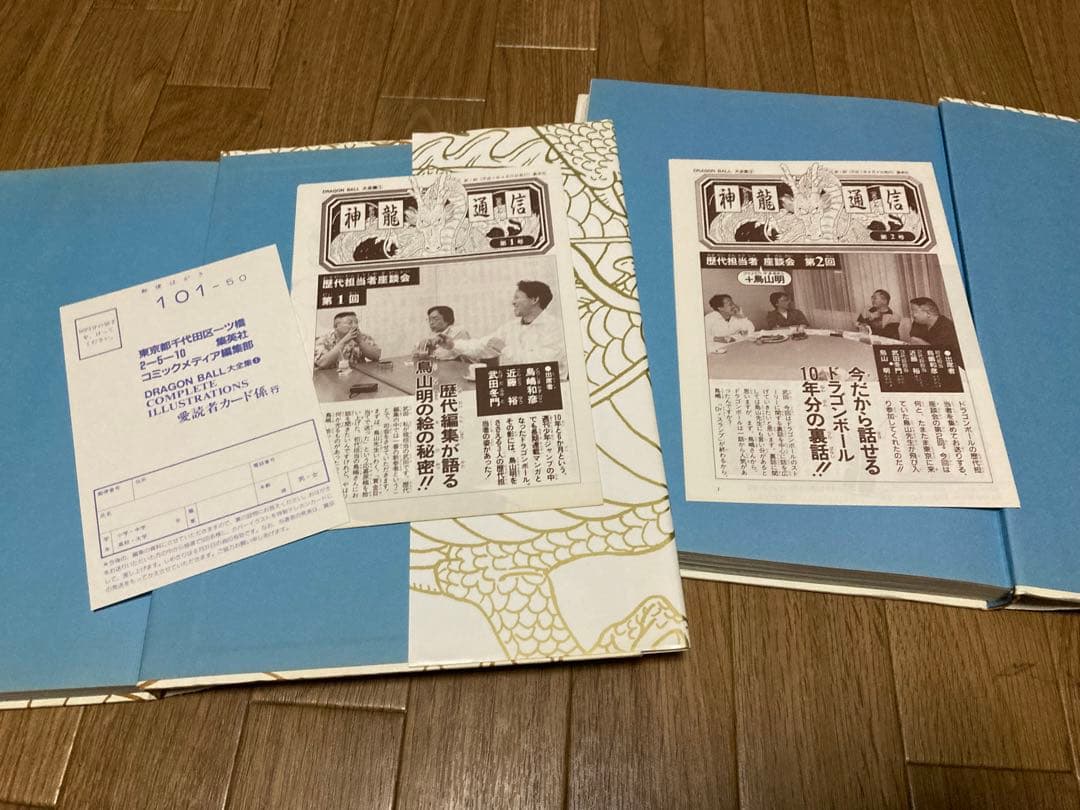 初版 鳥山明ワールド ドラゴンボール大全集 6冊セット ※5巻欠品