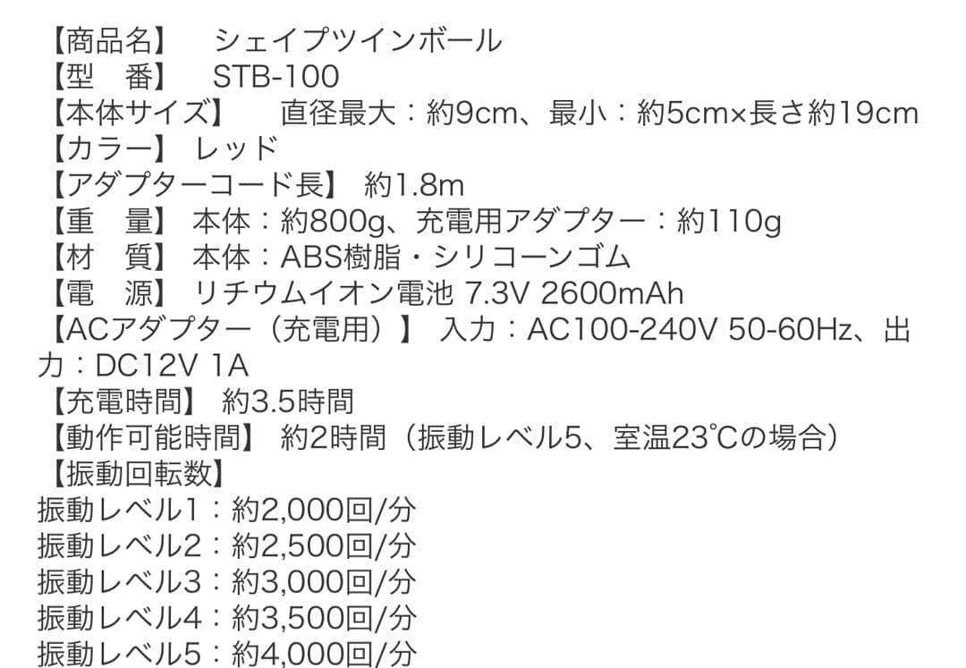 【美品】シェイプツインボール・赤