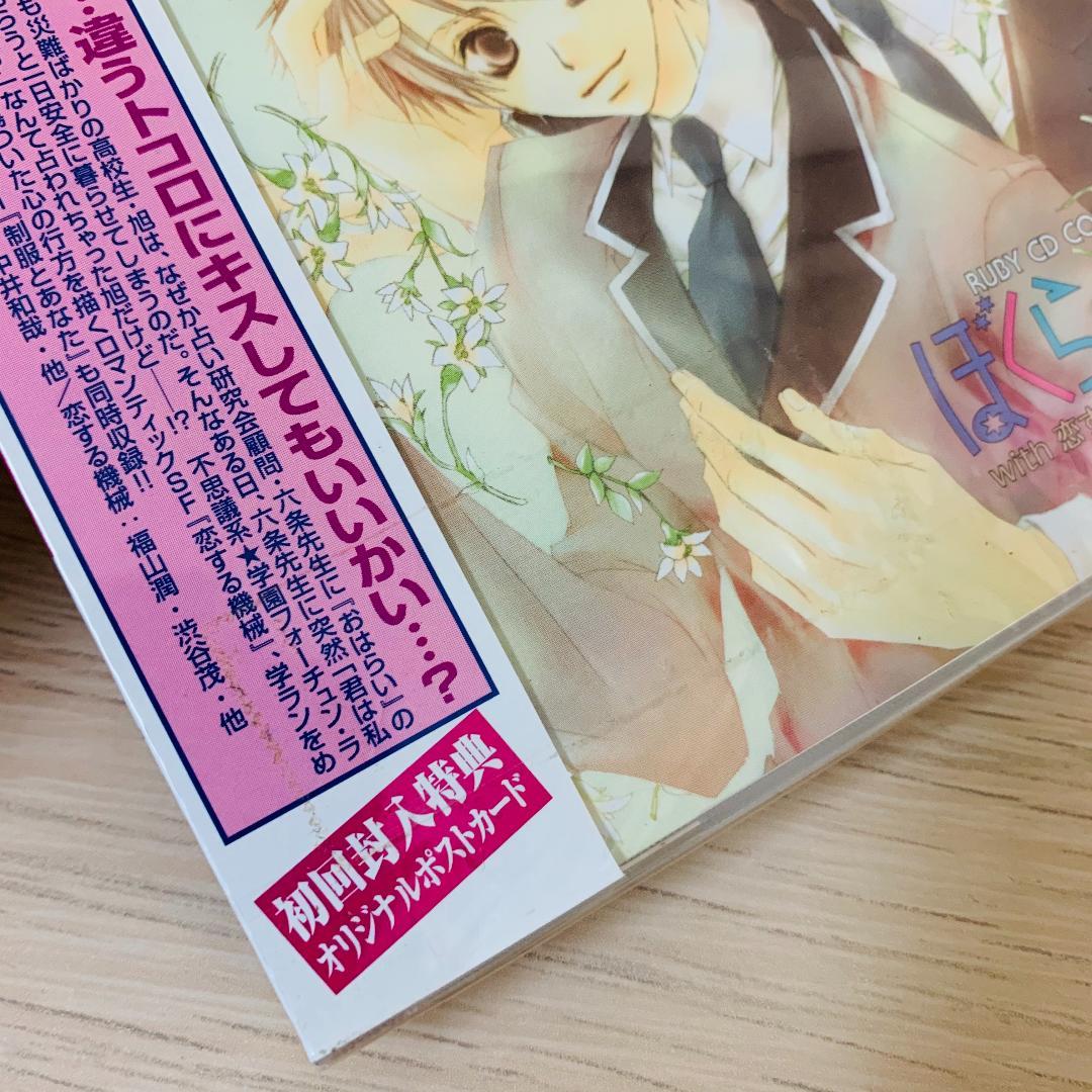 RUBY CD COLLECTION「ぼくらの運勢」★新品未開封