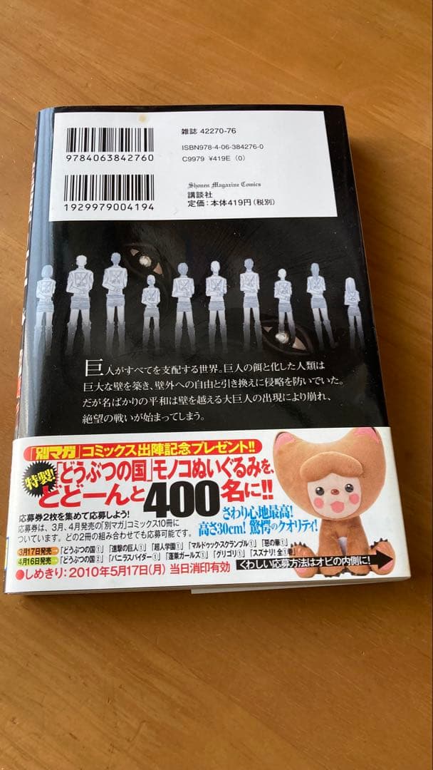 進撃の巨人 1巻 帯付き 第1刷 諫山創 レア 初版