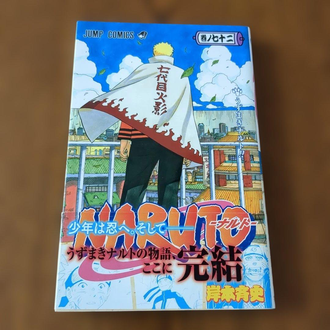 初版帯付　NARUTO ナルト 1巻・最終72巻 初版 2冊セット販売　岸本斉史