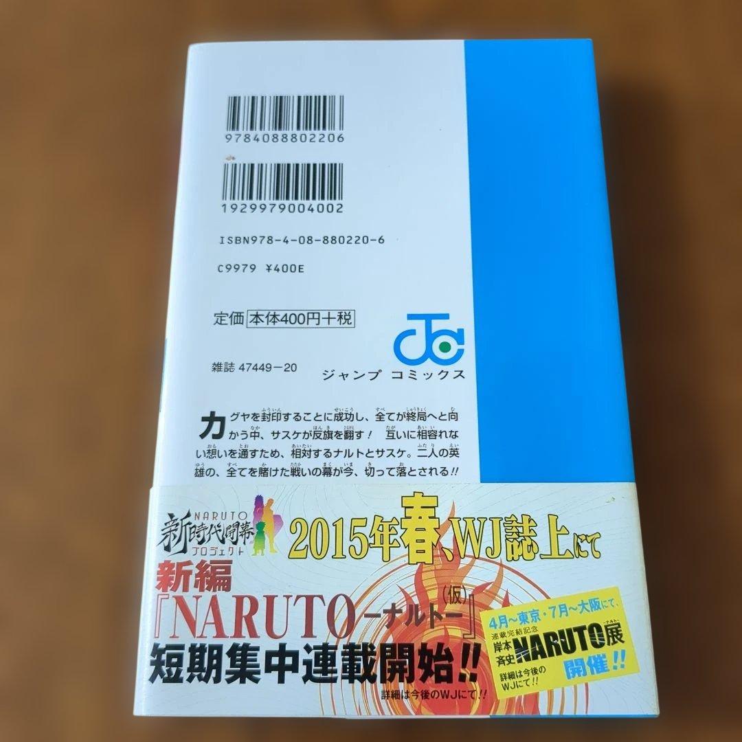 初版帯付　NARUTO ナルト 1巻・最終72巻 初版 2冊セット販売　岸本斉史