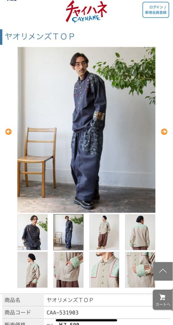 チャイハネ　アミナコレクション　ヤオリメンズTOP