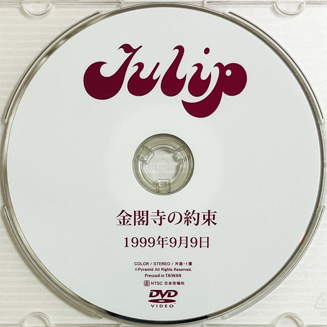 DVD・非売品【TULIP｜金閣寺の約束・1999年9月9日】貴重映像