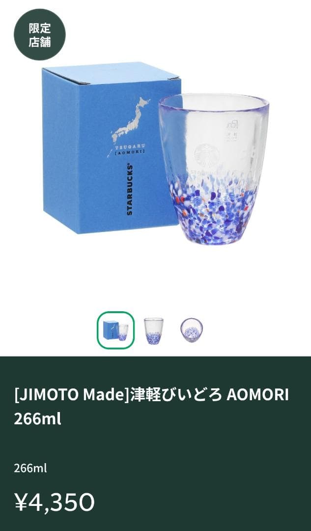 新品未使用　津軽びいどろ　スタバ　２個セット（青・ピンク）　青森市・弘前市限定