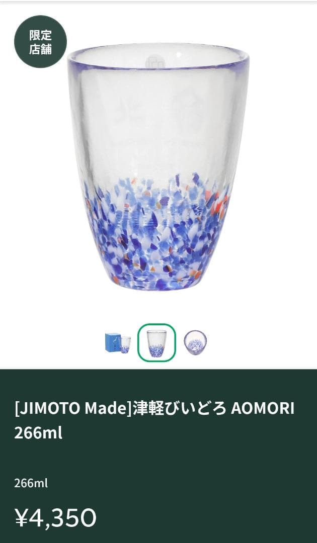 新品未使用　津軽びいどろ　スタバ　２個セット（青・ピンク）　青森市・弘前市限定