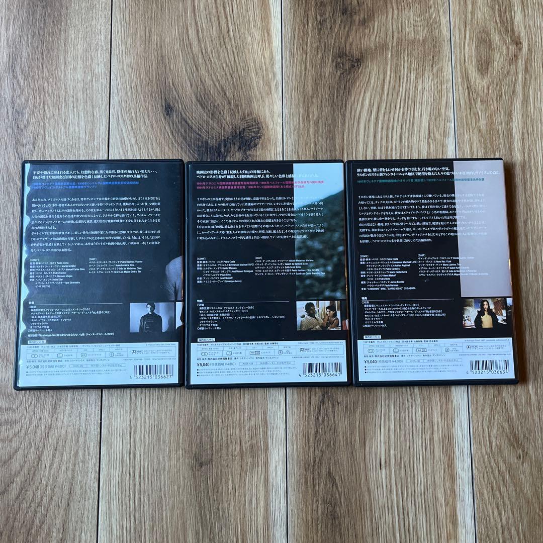ペドロ・コスタ DVD-BOX〈3枚組〉　希少　美品