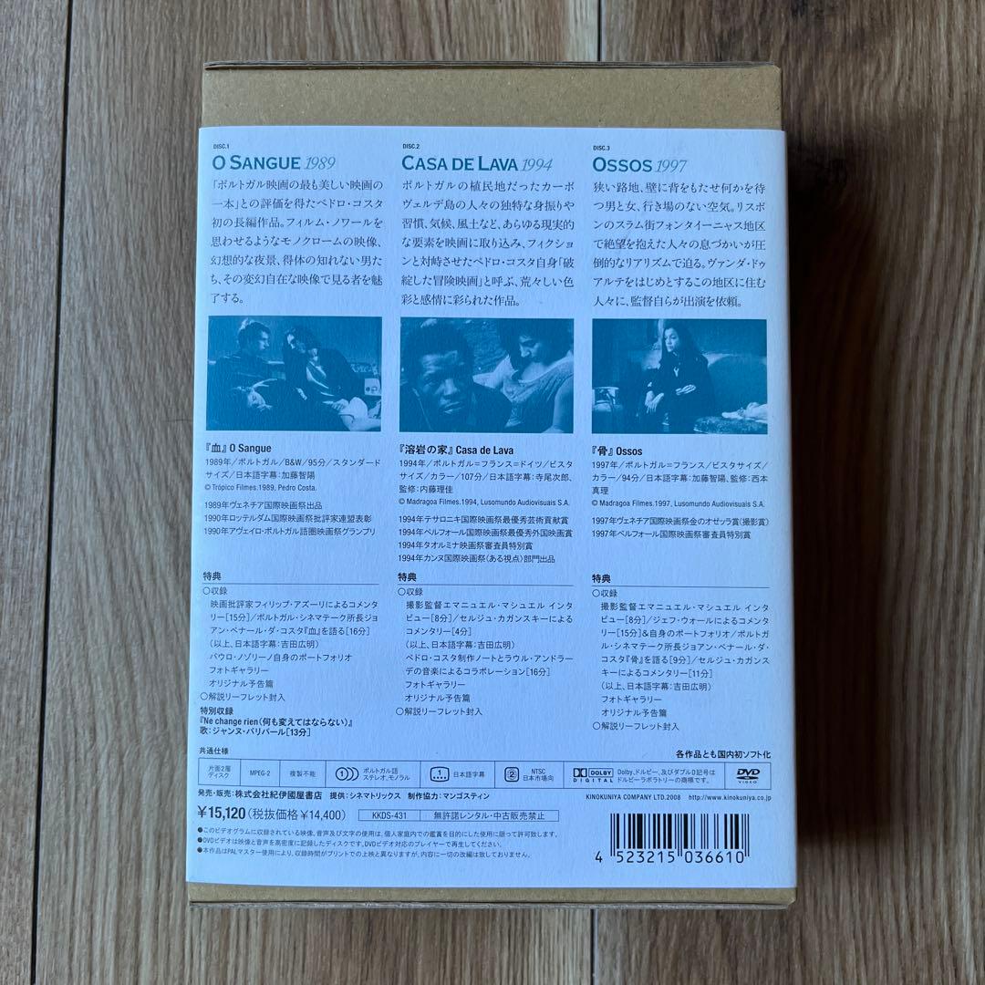 ペドロ・コスタ DVD-BOX〈3枚組〉　希少　美品