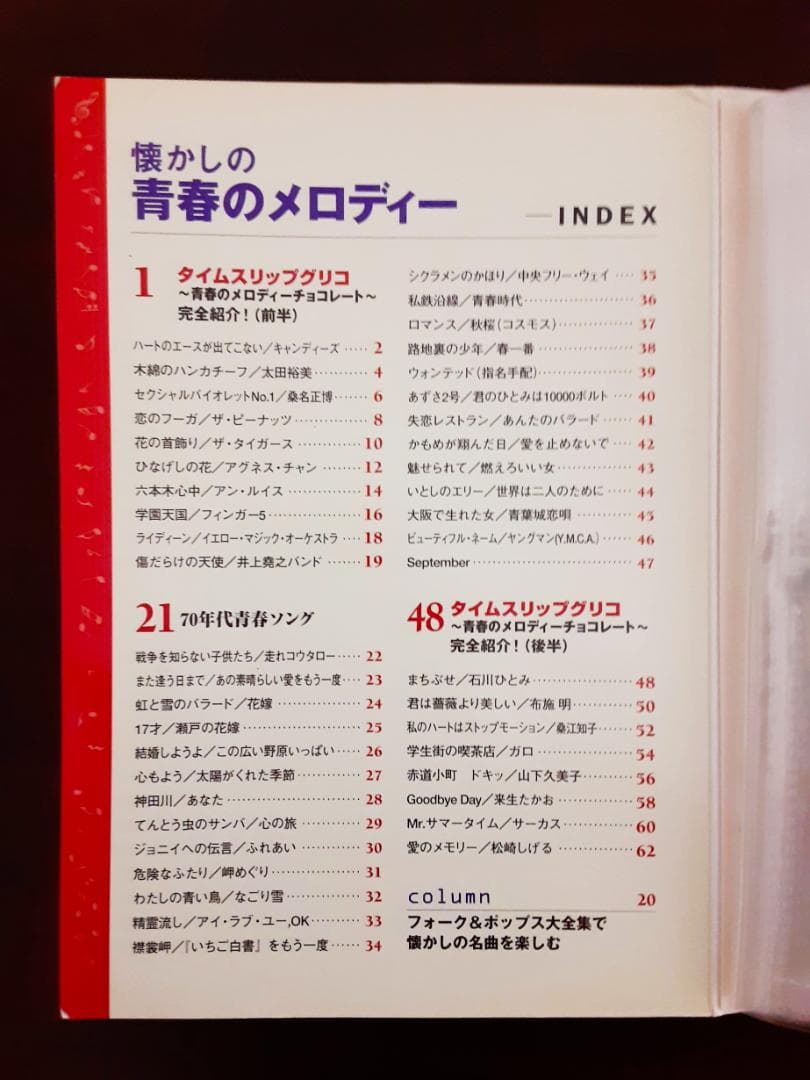 懐かしの青春のメロディー　宝島社　タイムスリップグリコ CDシングル24枚付き