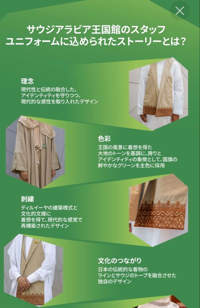 スタッフ制服　サウジアラビアパビリオン　大阪関西万博　非売品　スカーフ　ストール