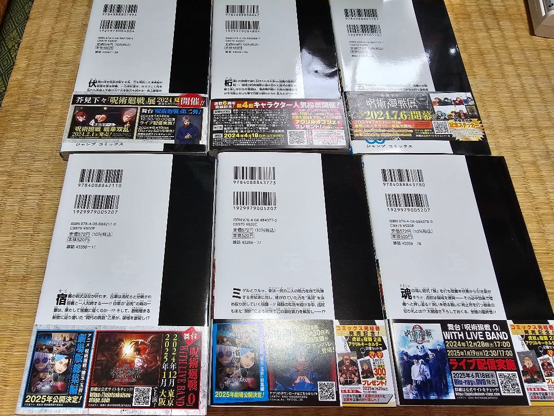 呪術廻戦 全30巻+0巻+公式ファンブックセット