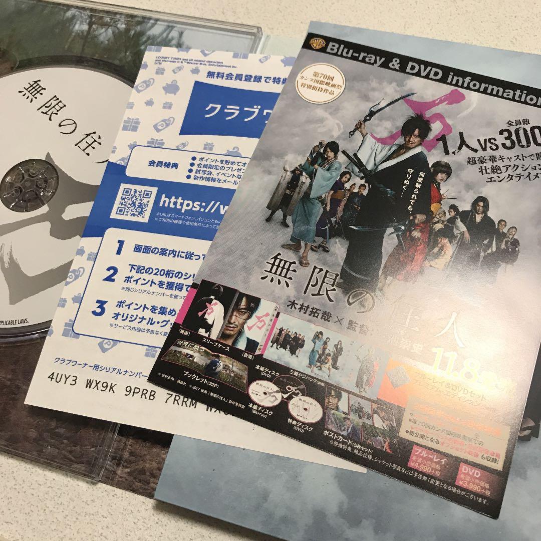 無限の住人 初回限定盤 Blu-ray 特典付き