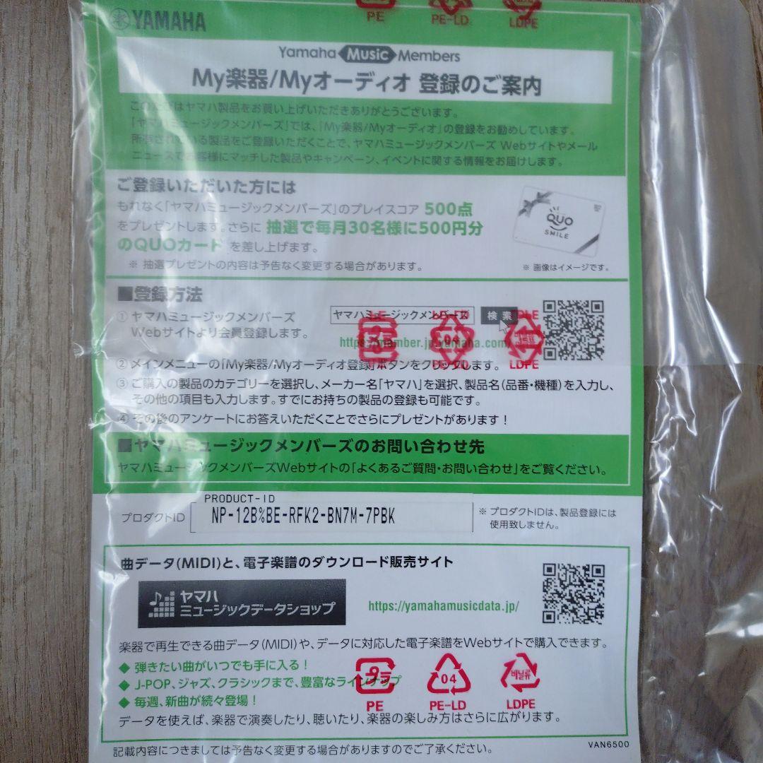 Yamaha 電子キーボード