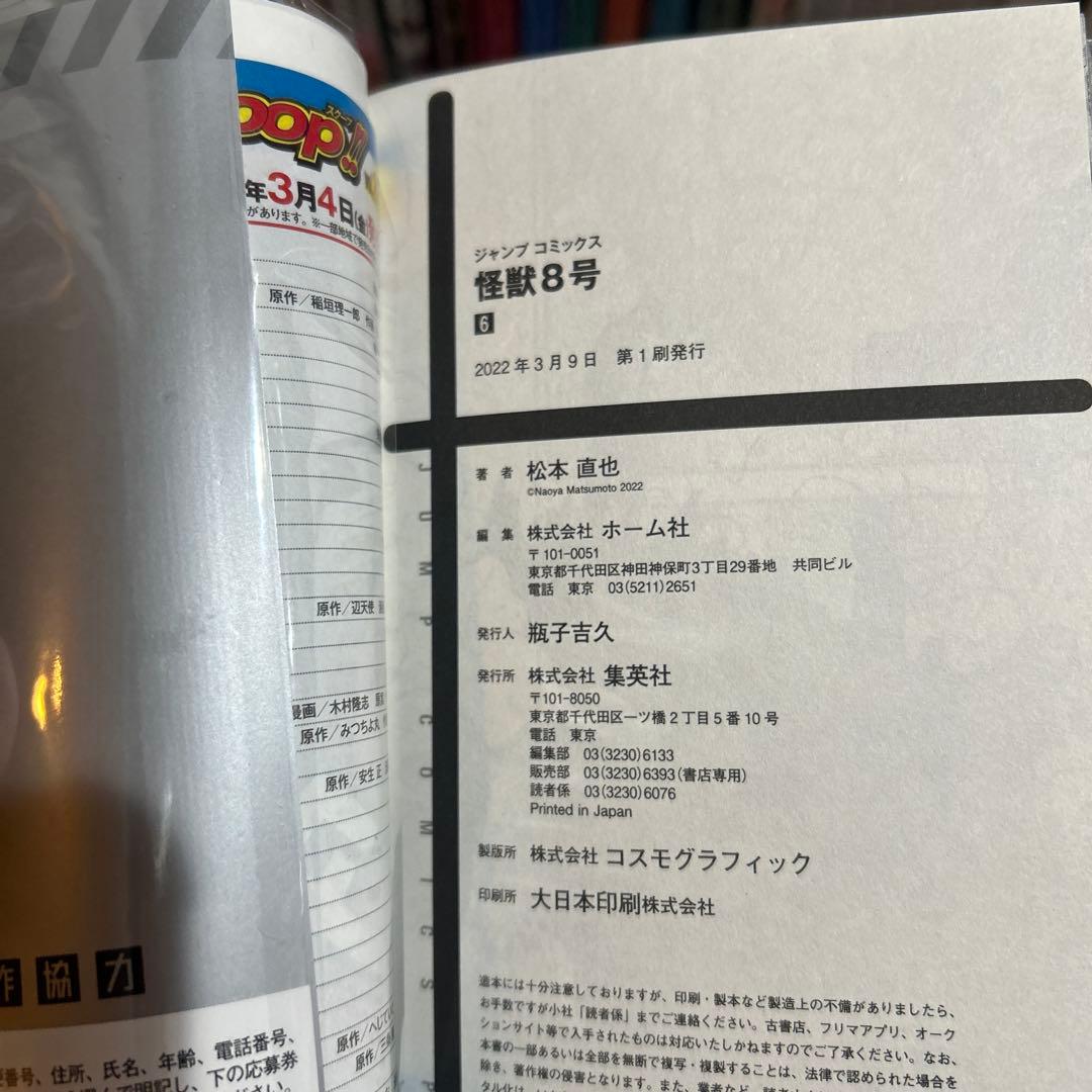【初版】怪獣8号　全巻セット