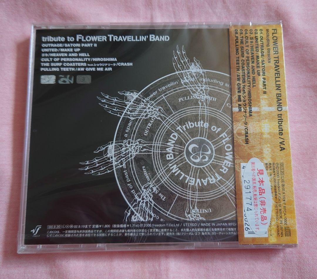 FLOWER TRAVELLIN BAND フラワートラベリンバンド 成田昭次