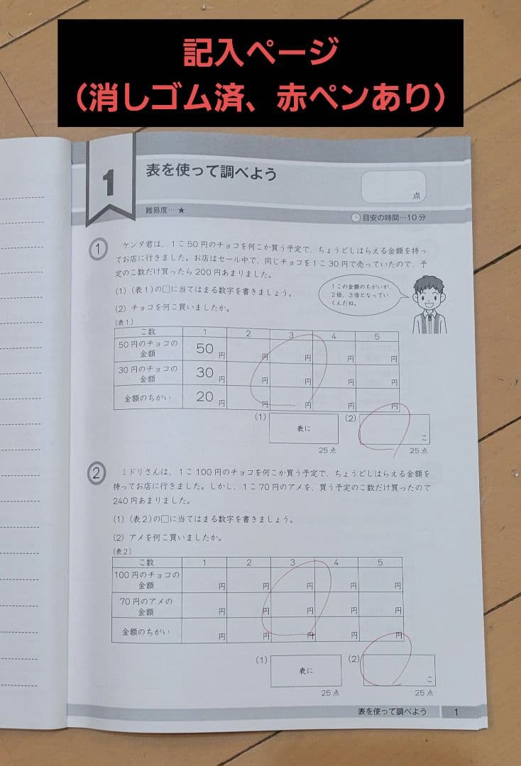 グノーブル G脳ワークアウト 算数 4年 1-25