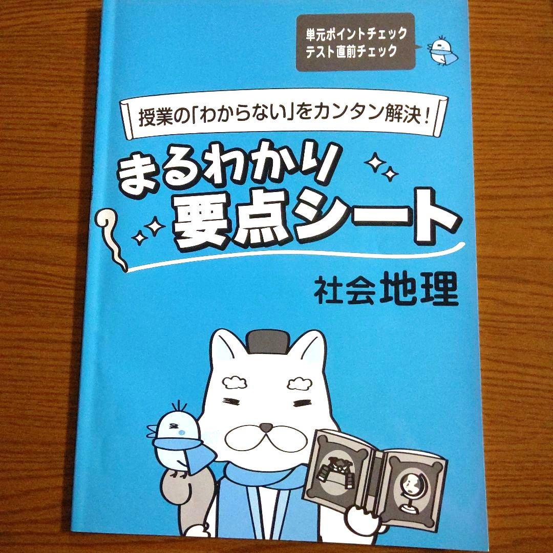 中学１・２・３ 社会 歴史 地理 公民 家庭教師のあすなろ 教材 ドリル 問題集