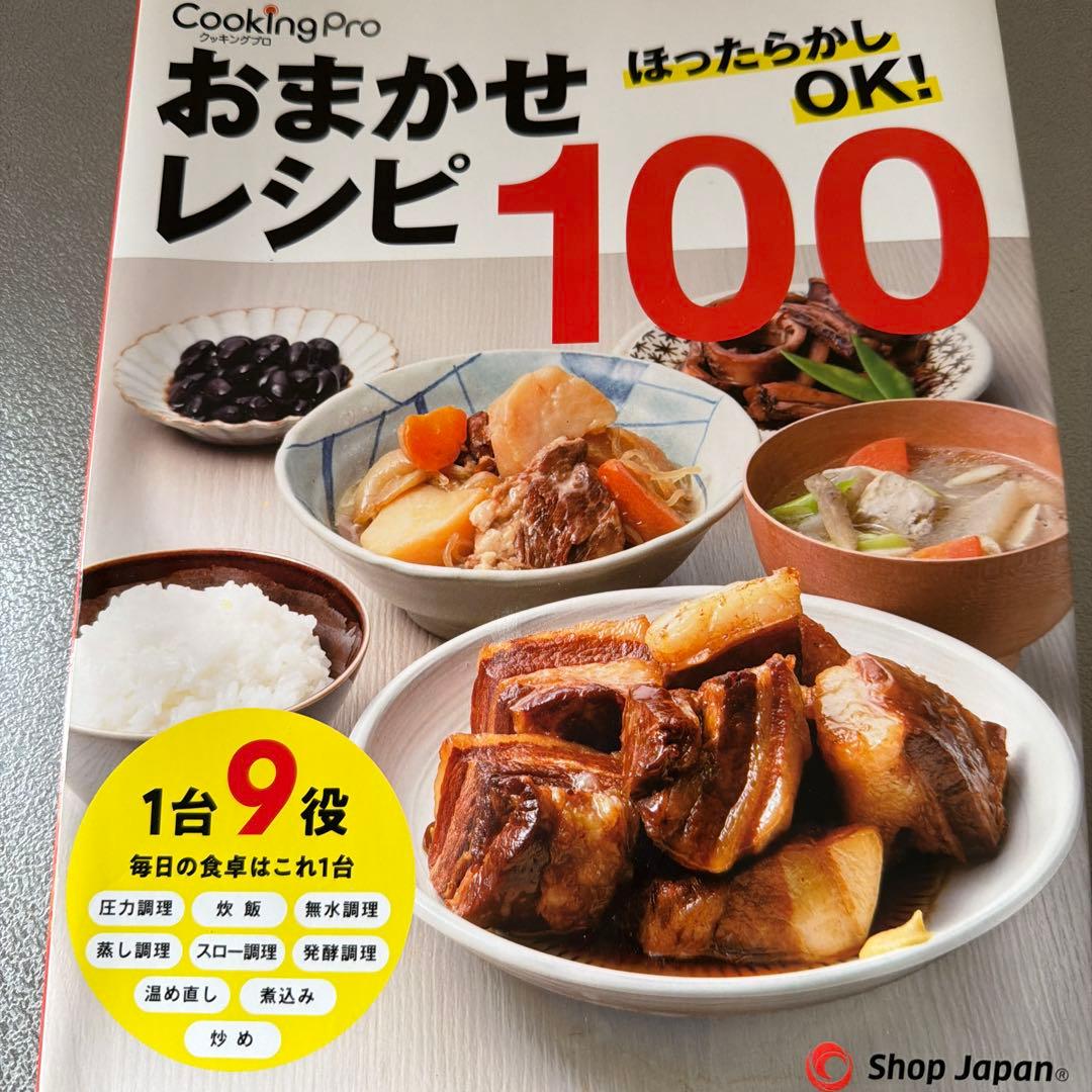 ^_^やくさん^_^　CookingPro V2(3.2)電気圧力鍋