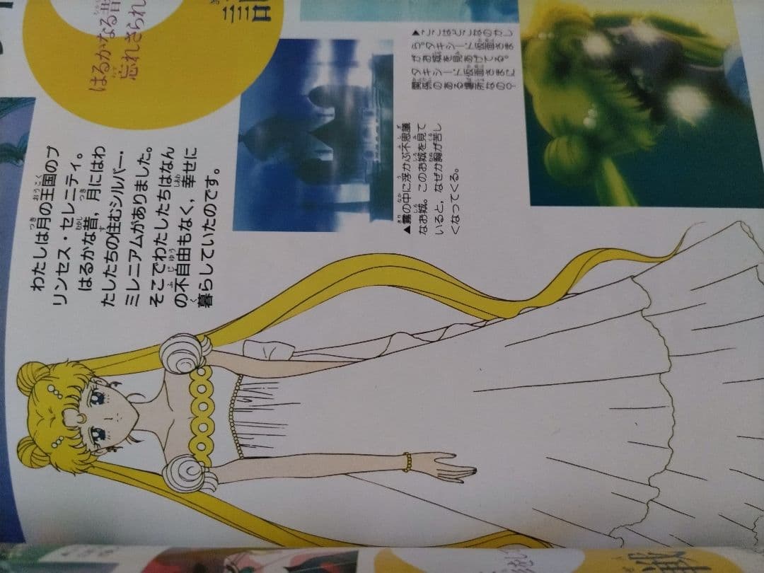 なかよし アニメ アルバム 美少女戦士セーラームーン II