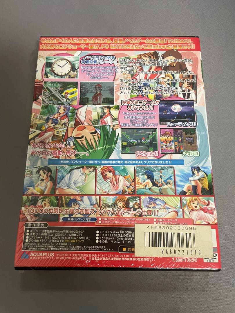 To Heart PSE 限定スペシャルパッケージ