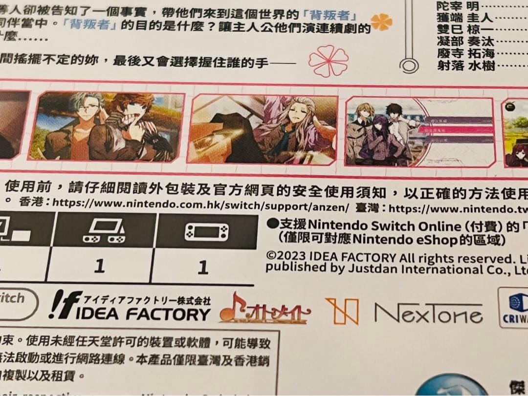乙女ゲーム　中国語　switch ソフト　シャレードマニアクス　シャレマニ