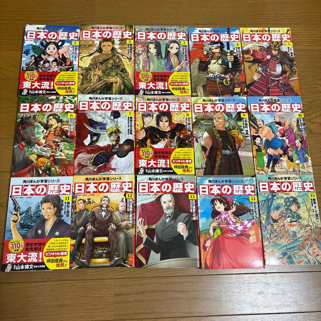 角川まんが学習シリーズ 日本の歴史 全15巻 限定特典なし