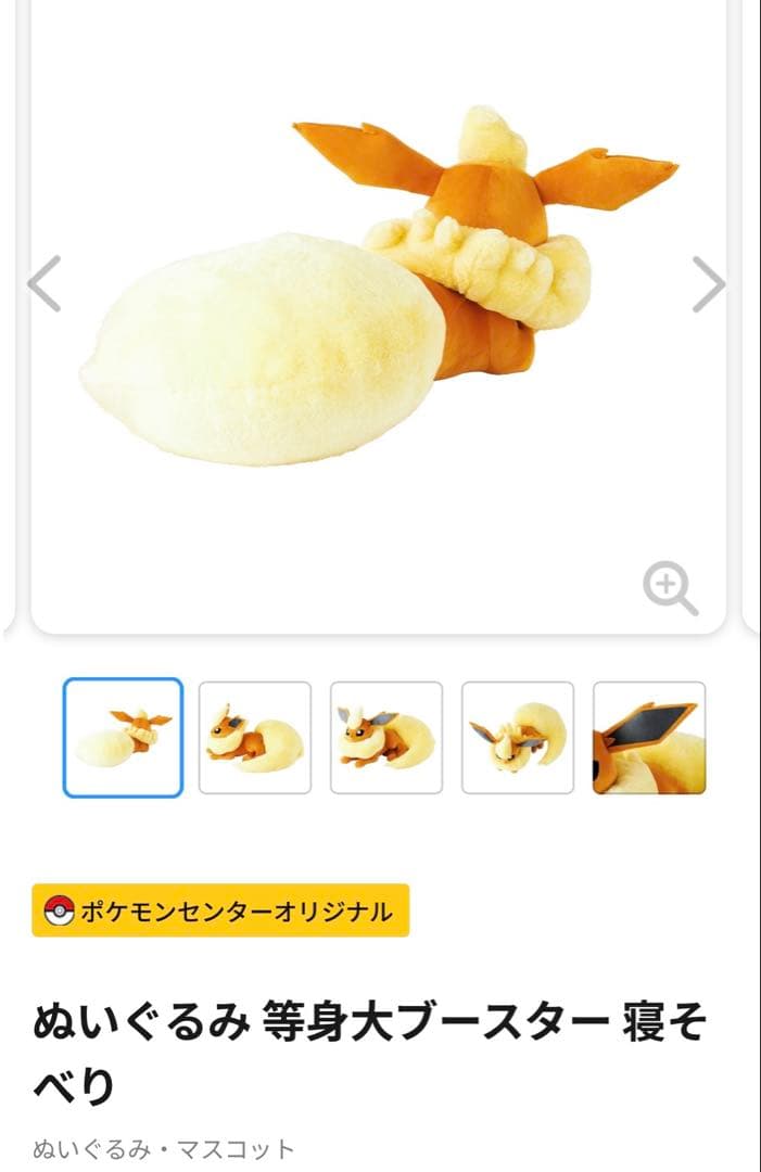 等身大ブースター ぬいぐるみ　ポケモン 受注生産品 匿名配送 送料込 完売品