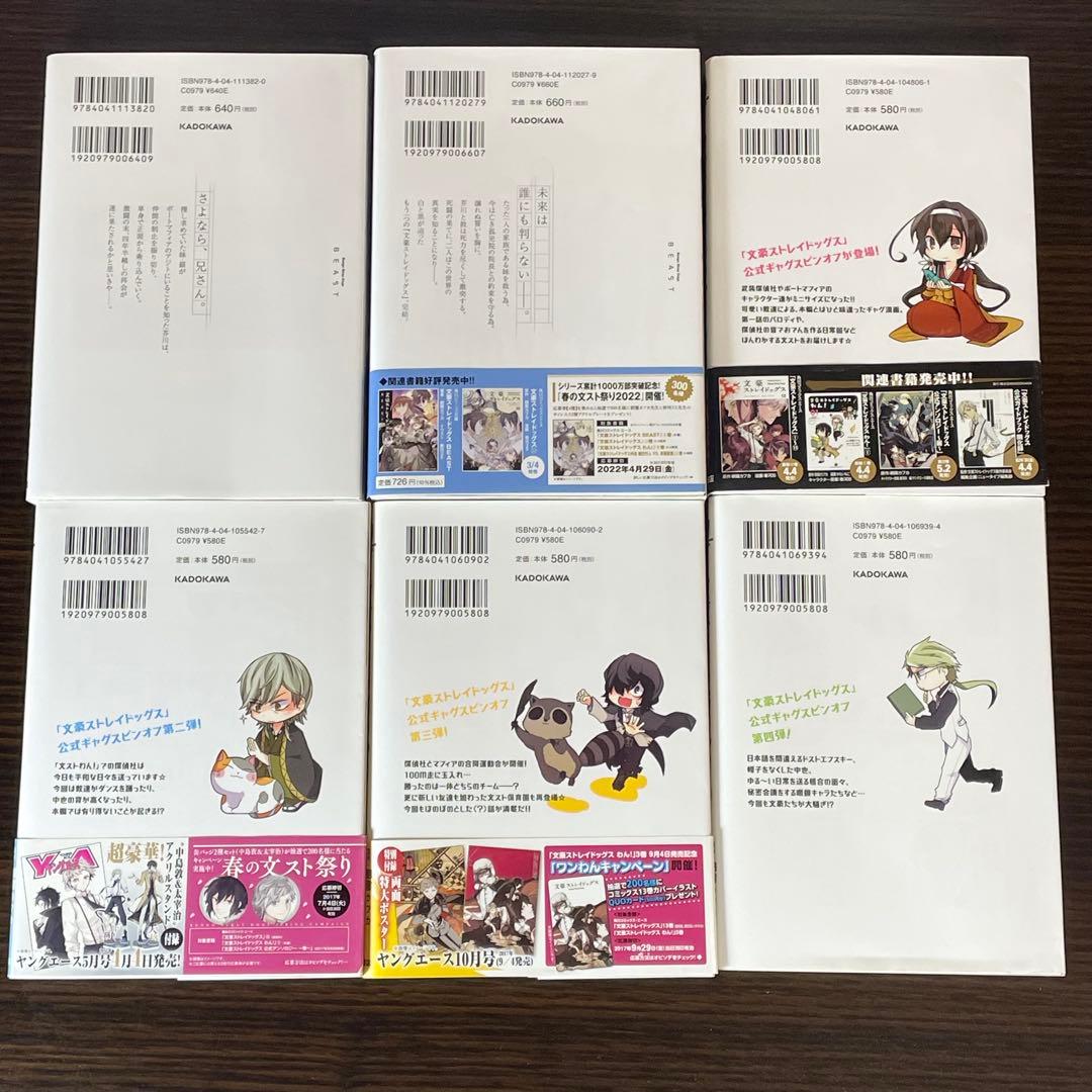 【4冊新品・美品】 文豪ストレイドッグス 1-27巻 関連本25冊 計52冊
