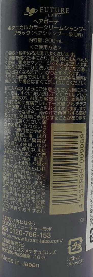 【未開封★シャンプー3本セット】 ヘアボーテ　ボタニカルカラークリームシャンプー