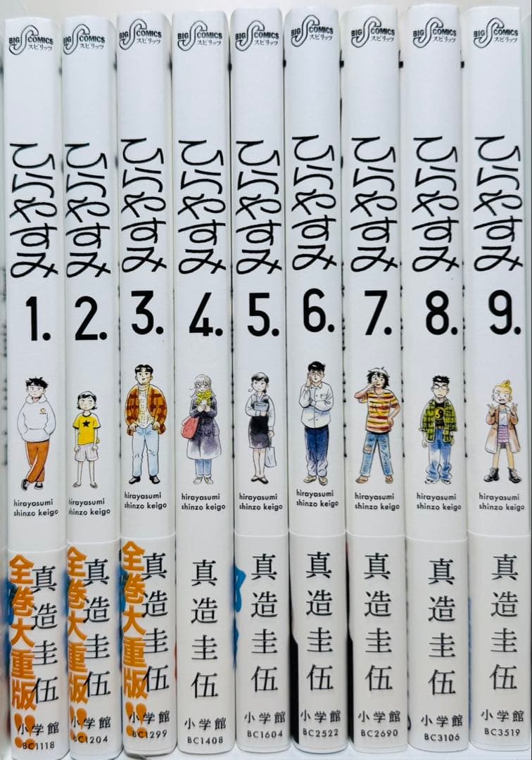 【帯付き多数】 ★ひらやすみ 1〜9巻 特典付き 全巻セット★
