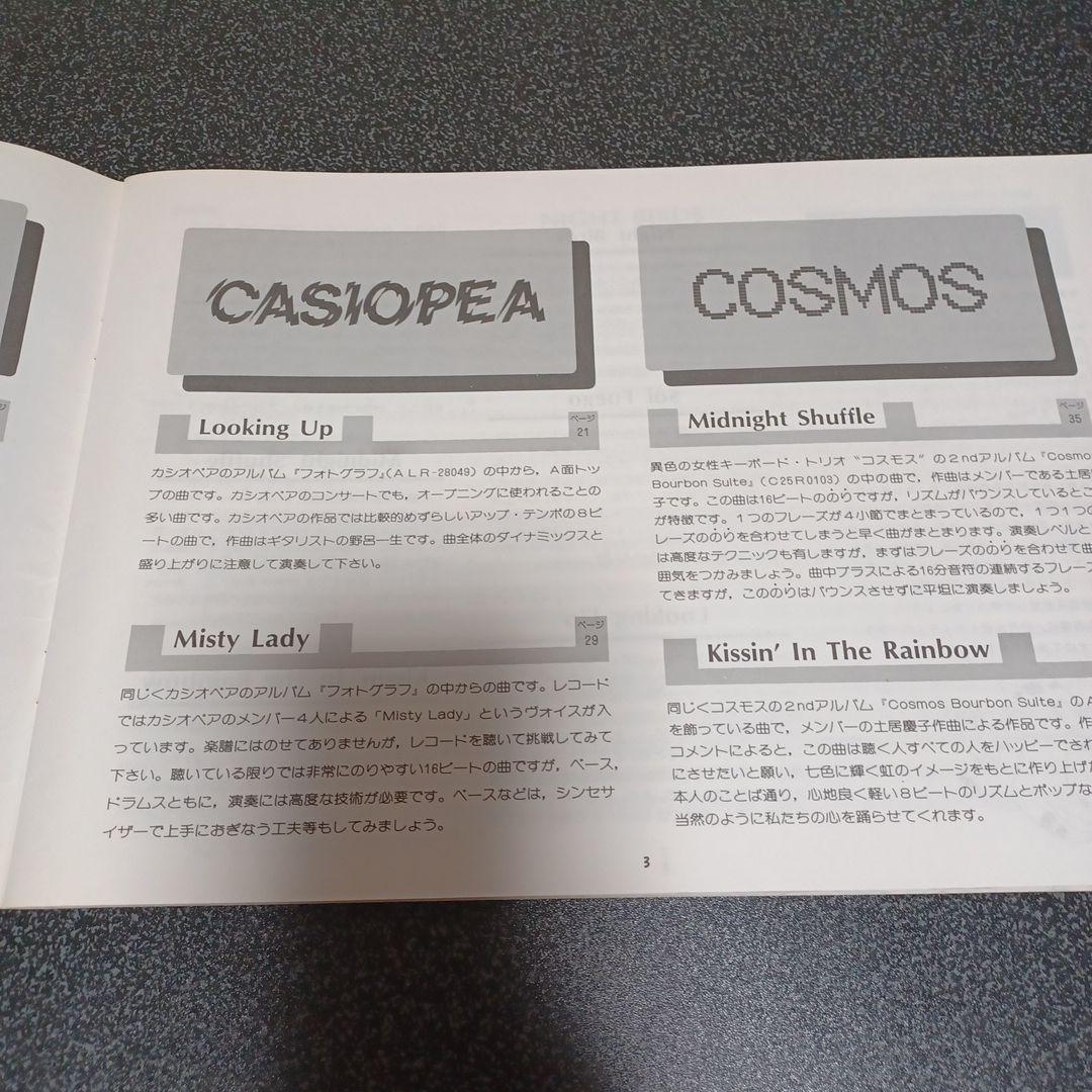 Shakatak CASIOPEA COSMOS バンドスコア　楽譜